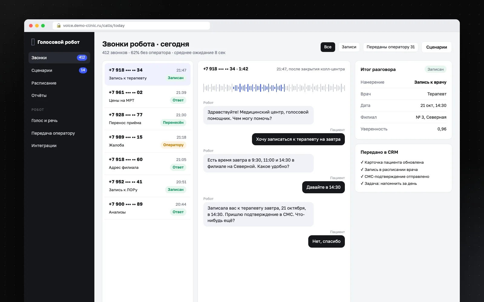 Интерфейс проекта «Голосовой робот»