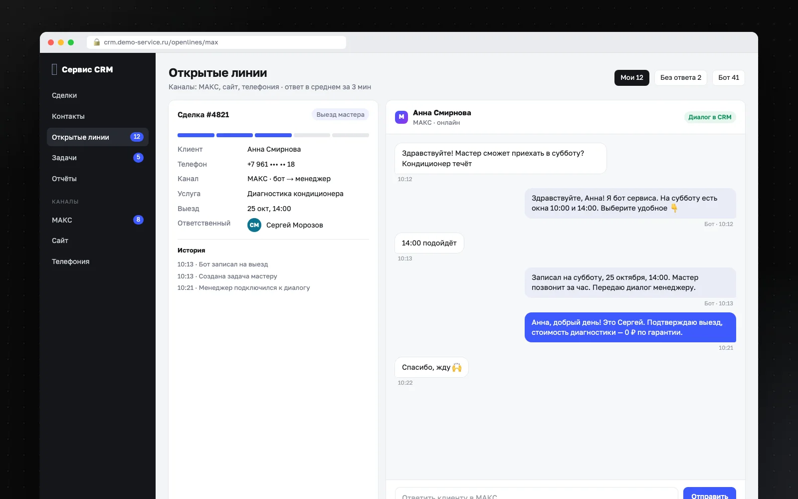 Интерфейс проекта «Интеграция с МАКС»