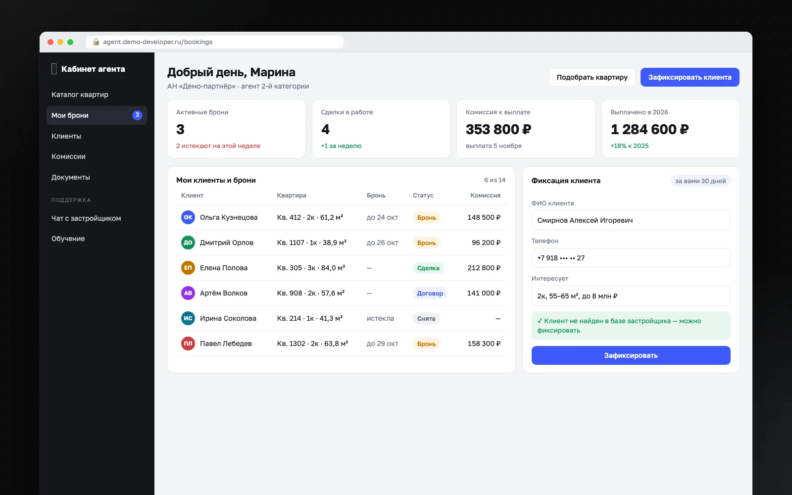 Интерфейс проекта «Личный кабинет агента»