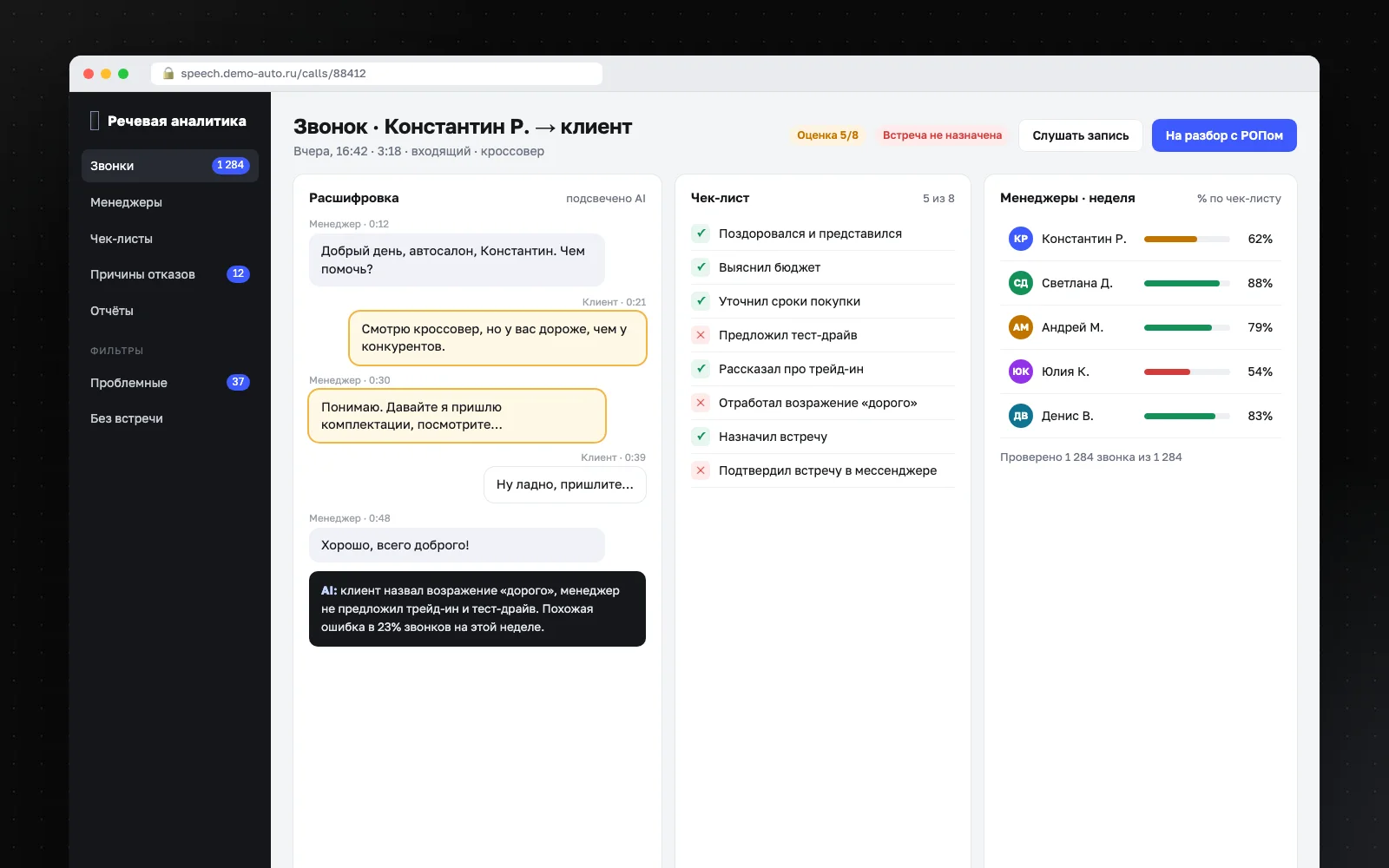Интерфейс проекта «Разбор звонков»