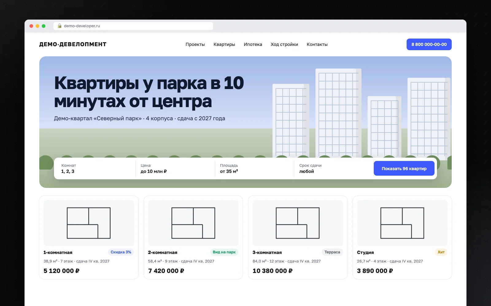 Интерфейс проекта «Сайт застройщика»