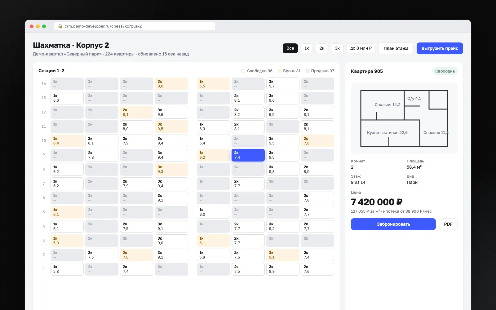 Интерфейс проекта «Шахматка застройщика»